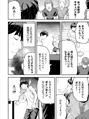 [Ziggurat (INAGO)] へっぽこサキュバス中出し飼育日記 3 [DL版]_04