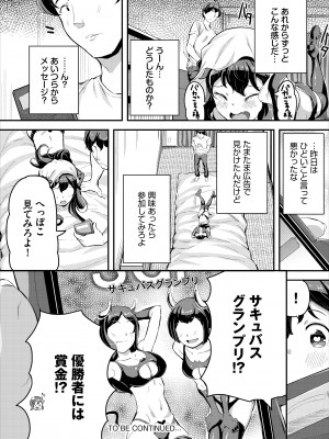 [Ziggurat (INAGO)] へっぽこサキュバス中出し飼育日記 3 [DL版]_26