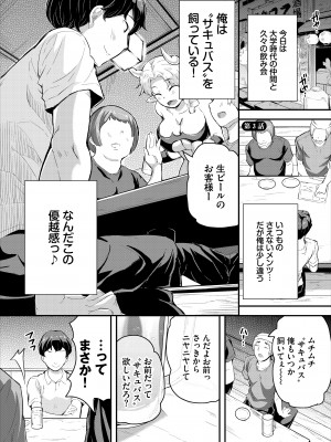 [Ziggurat (INAGO)] へっぽこサキュバス中出し飼育日記 3 [DL版]_03