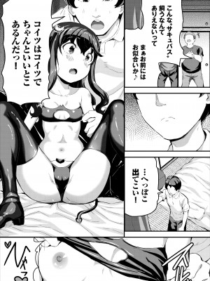 [Ziggurat (INAGO)] へっぽこサキュバス中出し飼育日記 3 [DL版]_07