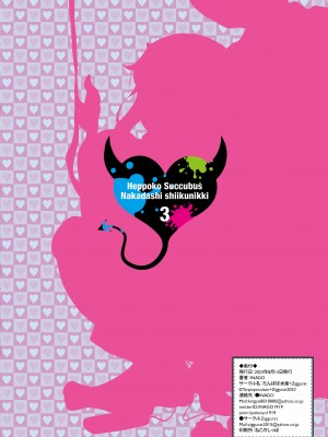 [Ziggurat (INAGO)] へっぽこサキュバス中出し飼育日記 3 [DL版]_27