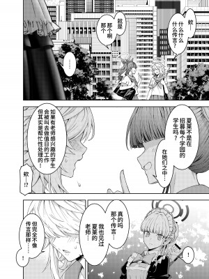[いずみ屋 (美駒沙名希)] トキ、ときどき (ブルーアーカイブ)｜时、时不时 [欶澜汉化组] [DL版]_05