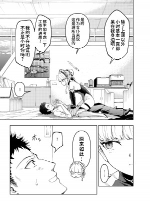 [いずみ屋 (美駒沙名希)] トキ、ときどき (ブルーアーカイブ)｜时、时不时 [欶澜汉化组] [DL版]_08