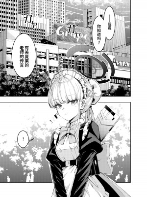 [いずみ屋 (美駒沙名希)] トキ、ときどき (ブルーアーカイブ)｜时、时不时 [欶澜汉化组] [DL版]_04