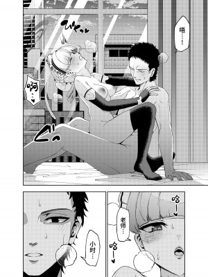 [いずみ屋 (美駒沙名希)] トキ、ときどき (ブルーアーカイブ)｜时、时不时 [欶澜汉化组] [DL版]_19