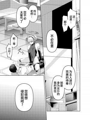 [いずみ屋 (美駒沙名希)] トキ、ときどき (ブルーアーカイブ)｜时、时不时 [欶澜汉化组] [DL版]_10