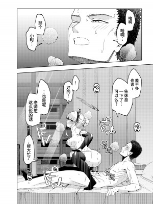 [いずみ屋 (美駒沙名希)] トキ、ときどき (ブルーアーカイブ)｜时、时不时 [欶澜汉化组] [DL版]_25