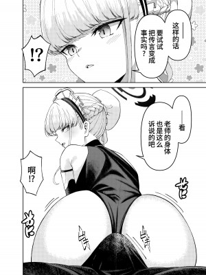 [いずみ屋 (美駒沙名希)] トキ、ときどき (ブルーアーカイブ)｜时、时不时 [欶澜汉化组] [DL版]_09