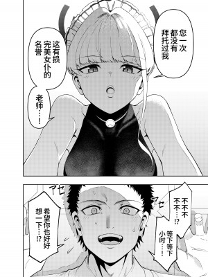 [いずみ屋 (美駒沙名希)] トキ、ときどき (ブルーアーカイブ)｜时、时不时 [欶澜汉化组] [DL版]_07