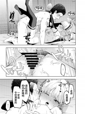 [いずみ屋 (美駒沙名希)] トキ、ときどき (ブルーアーカイブ)｜时、时不时 [欶澜汉化组] [DL版]_16