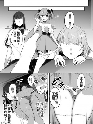 [雨宮ミズキ] 魔法少女人形化 [中国翻译]_3