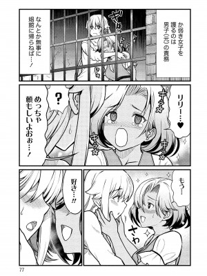 [ひな姫] くっ殺せの姫騎士となり、百合娼館で働くことになりました。vol.1【電子限定ペーパー付き】_077