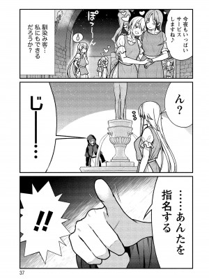 [ひな姫] くっ殺せの姫騎士となり、百合娼館で働くことになりました。vol.1【電子限定ペーパー付き】_037