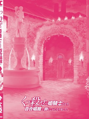 [ひな姫] くっ殺せの姫騎士となり、百合娼館で働くことになりました。vol.1【電子限定ペーパー付き】_164