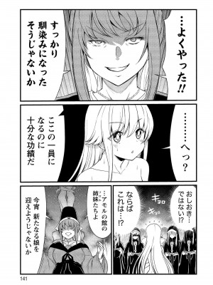 [ひな姫] くっ殺せの姫騎士となり、百合娼館で働くことになりました。vol.1【電子限定ペーパー付き】_141