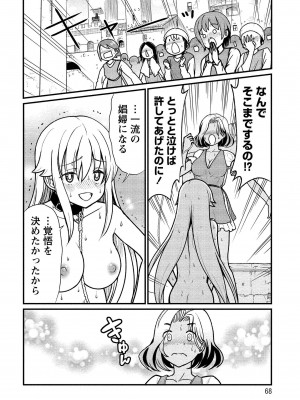 [ひな姫] くっ殺せの姫騎士となり、百合娼館で働くことになりました。vol.1【電子限定ペーパー付き】_068