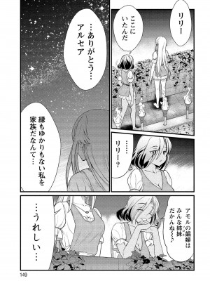 [ひな姫] くっ殺せの姫騎士となり、百合娼館で働くことになりました。vol.1【電子限定ペーパー付き】_149