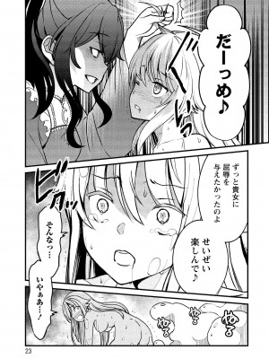 [ひな姫] くっ殺せの姫騎士となり、百合娼館で働くことになりました。vol.1【電子限定ペーパー付き】_023
