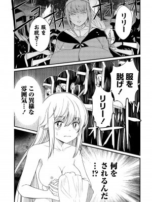 [ひな姫] くっ殺せの姫騎士となり、百合娼館で働くことになりました。vol.1【電子限定ペーパー付き】_139