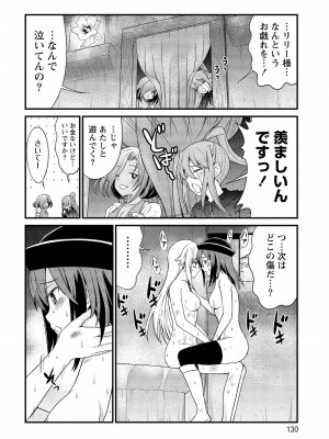 [ひな姫] くっ殺せの姫騎士となり、百合娼館で働くことになりました。vol.1【電子限定ペーパー付き】_130