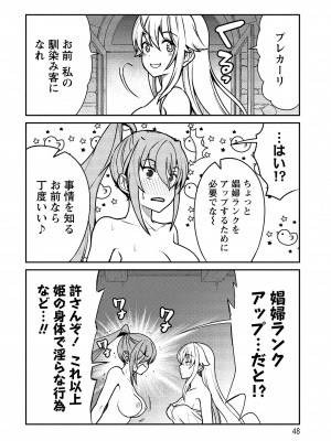 [ひな姫] くっ殺せの姫騎士となり、百合娼館で働くことになりました。vol.1【電子限定ペーパー付き】_048