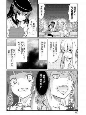 [ひな姫] くっ殺せの姫騎士となり、百合娼館で働くことになりました。vol.1【電子限定ペーパー付き】_120
