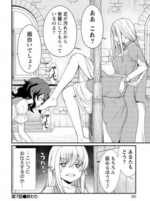 [ひな姫] くっ殺せの姫騎士となり、百合娼館で働くことになりました。vol.1【電子限定ペーパー付き】_160