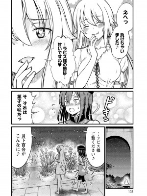 [ひな姫] くっ殺せの姫騎士となり、百合娼館で働くことになりました。vol.1【電子限定ペーパー付き】_108