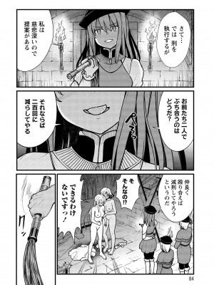 [ひな姫] くっ殺せの姫騎士となり、百合娼館で働くことになりました。vol.1【電子限定ペーパー付き】_084