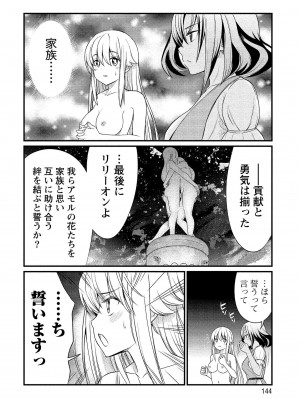 [ひな姫] くっ殺せの姫騎士となり、百合娼館で働くことになりました。vol.1【電子限定ペーパー付き】_144