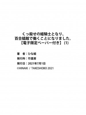 [ひな姫] くっ殺せの姫騎士となり、百合娼館で働くことになりました。vol.1【電子限定ペーパー付き】_162