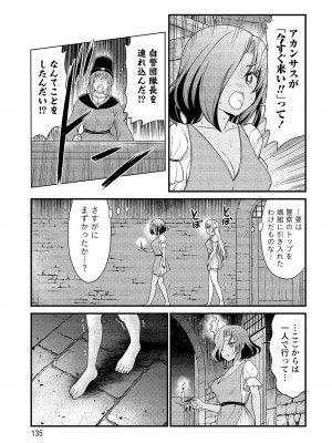 [ひな姫] くっ殺せの姫騎士となり、百合娼館で働くことになりました。vol.1【電子限定ペーパー付き】_135