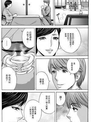 [英丸] 蕩けるよめはは 第7話[中国翻译]_02