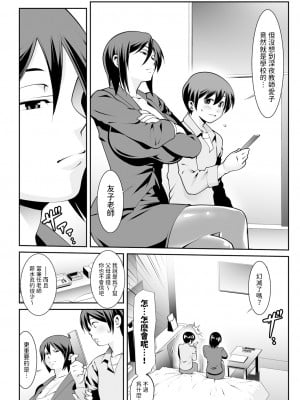 [ゆうじ] 先生の昼と夜  (メンズゴールド2024年01月号)  [中国翻訳]_02