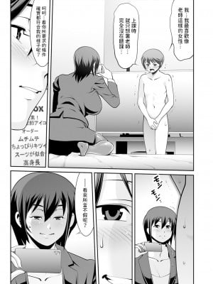 [ゆうじ] 先生の昼と夜  (メンズゴールド2024年01月号)  [中国翻訳]_05