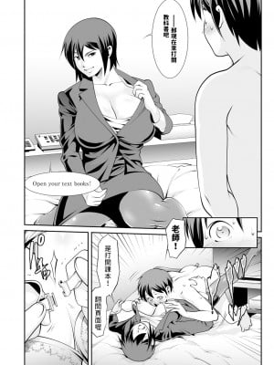 [ゆうじ] 先生の昼と夜  (メンズゴールド2024年01月号)  [中国翻訳]_06