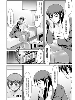 [ゆうじ] 先生の昼と夜  (メンズゴールド2024年01月号)  [中国翻訳]_04