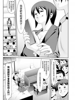 [ゆうじ] 先生の昼と夜  (メンズゴールド2024年01月号)  [中国翻訳]_03