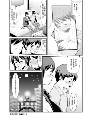 [ゆうじ] 先生の昼と夜  (メンズゴールド2024年01月号)  [中国翻訳]_20