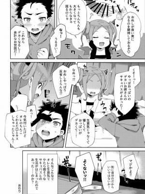 [imotare (moyori)] はじめてはサキュバス [DL版]_25