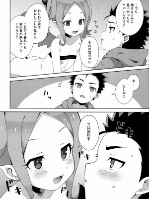 [imotare (moyori)] はじめてはサキュバス [DL版]_23