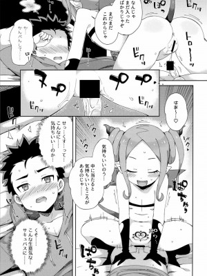 [imotare (moyori)] はじめてはサキュバス [DL版]_16