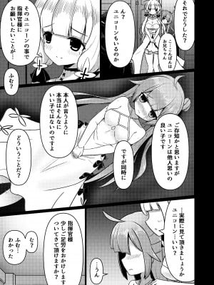 [白水重工 (白水リコ)] ロイヤル動物寓意譚 馬少女ユニコーン [DL版]_05