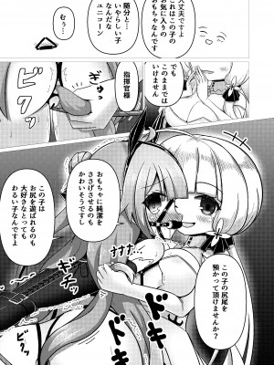[白水重工 (白水リコ)] ロイヤル動物寓意譚 馬少女ユニコーン [DL版]_19
