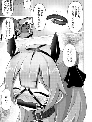 [白水重工 (白水リコ)] ロイヤル動物寓意譚 馬少女ユニコーン [DL版]_11