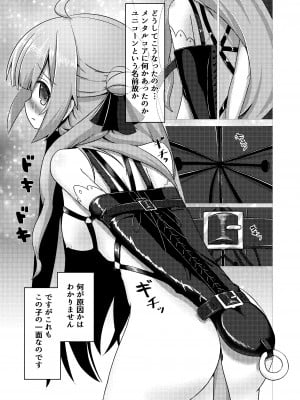 [白水重工 (白水リコ)] ロイヤル動物寓意譚 馬少女ユニコーン [DL版]_09