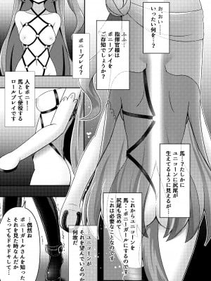 [白水重工 (白水リコ)] ロイヤル動物寓意譚 馬少女ユニコーン [DL版]_07