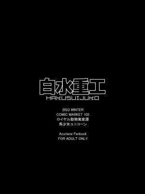 [白水重工 (白水リコ)] ロイヤル動物寓意譚 馬少女ユニコーン [DL版]_30