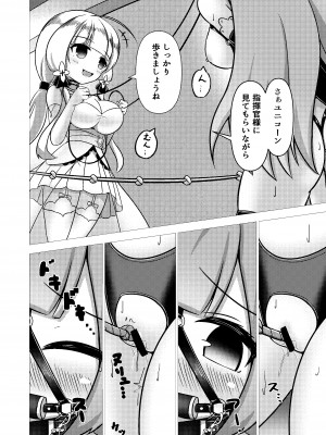 [白水重工 (白水リコ)] ロイヤル動物寓意譚 馬少女ユニコーン [DL版]_14