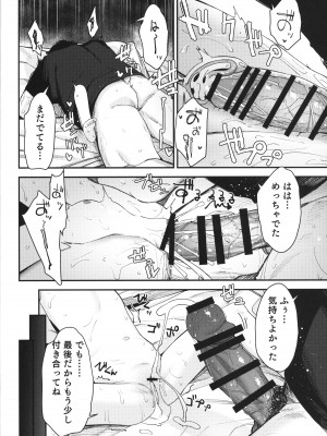 (C103) [ホロナミンZ (ホロナミン)] Re：Rape 4 最終話_23
